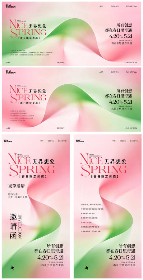 源文件下载【享设计】搜索编号：43990036392837545【无界想象春日灵感主画面】