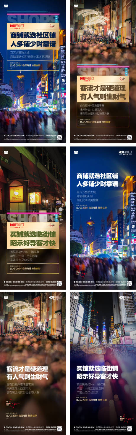 源文件下载【享设计】搜索编号：52810036631877215【商铺价值点系列海报】