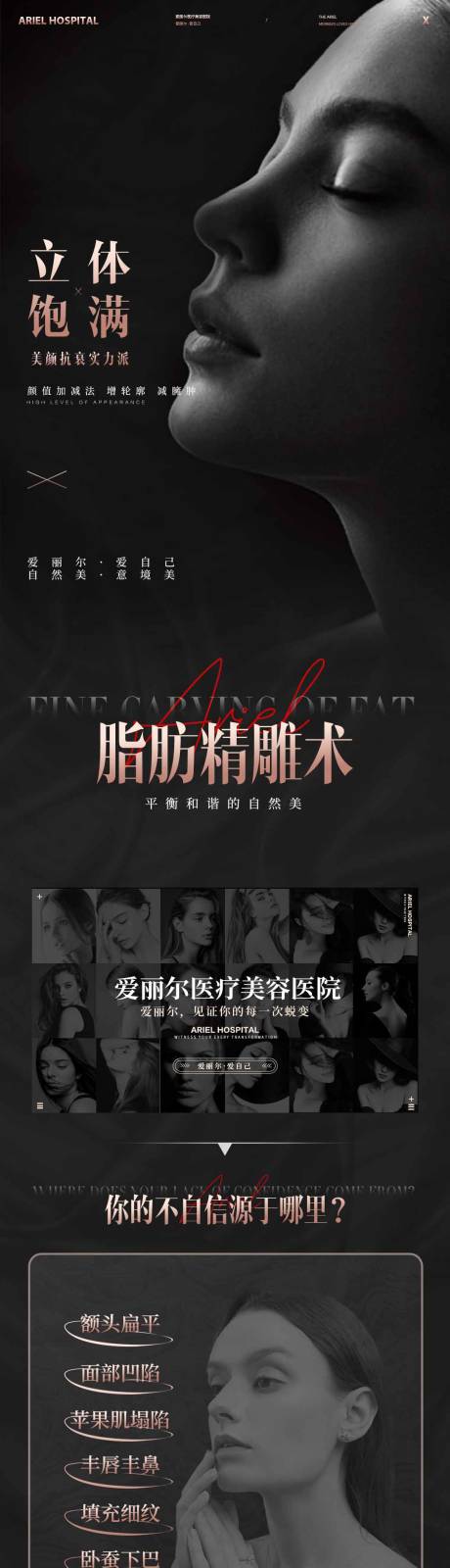 源文件下载【享设计】搜索编号：86920036602315015【医美脂肪精雕品相长图 】