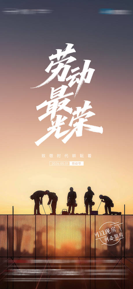 源文件下载【享设计】搜索编号：80730036442456828【五一劳动节海报】
