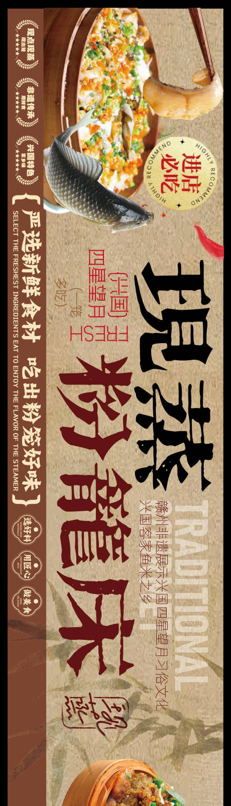 源文件下载【享设计】搜索编号：95520036375918647【赣南美食兴国粉笼床特色海报】