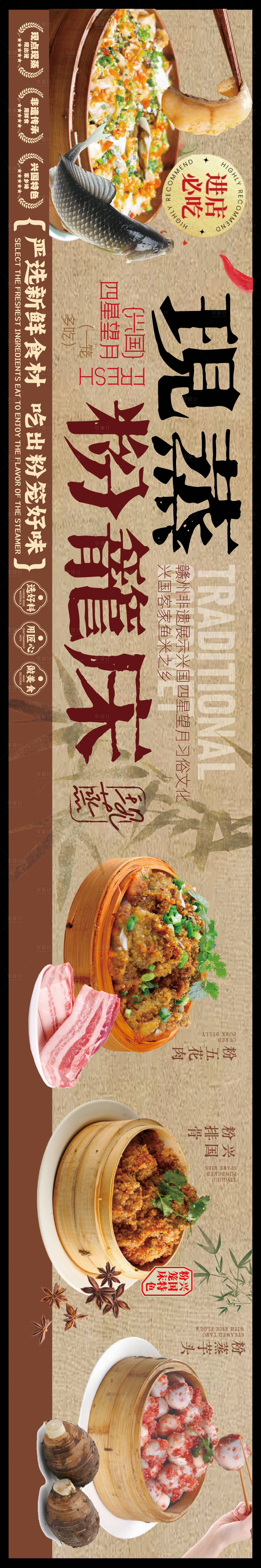 源文件下载【享设计】搜索编号：95520036375918647【赣南美食兴国粉笼床特色海报】