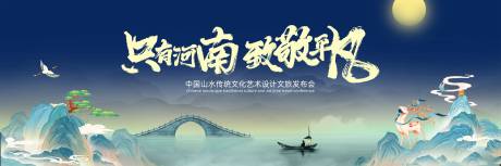源文件下载【享设计】搜索编号：28120036420342548【手绘国潮山水主画面】