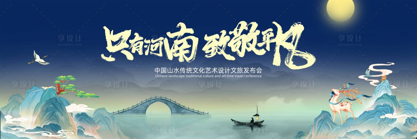 源文件下载【享设计】搜索编号：28120036420342548【手绘国潮山水主画面】