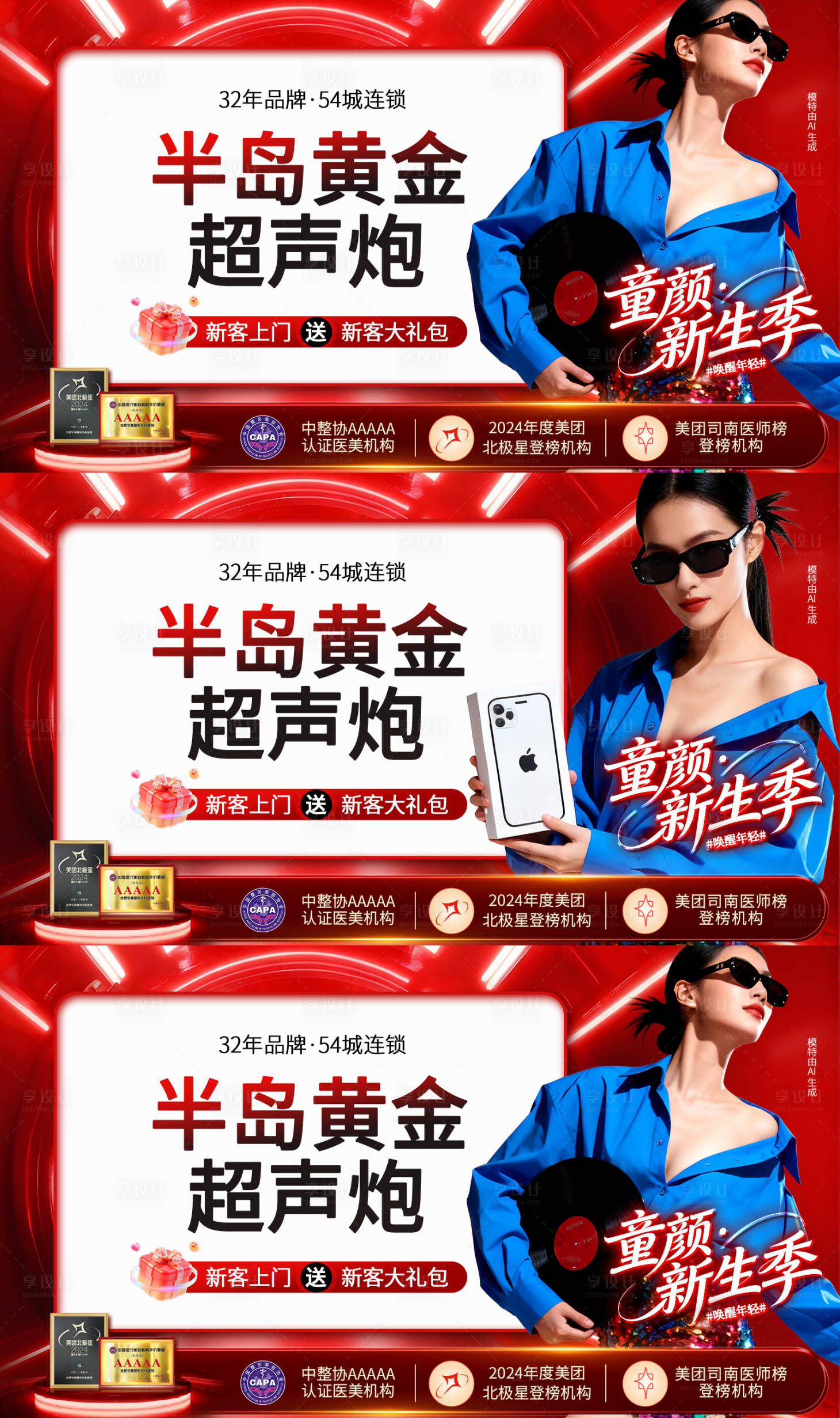 源文件下载【享设计】搜索编号：54140036215358682【医美整形头图】