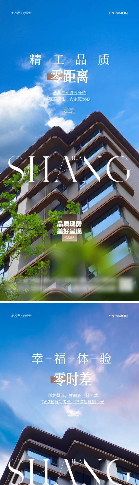 源文件下载【享设计】搜索编号：59280036635032220【房产外立面精工品质系列单图】