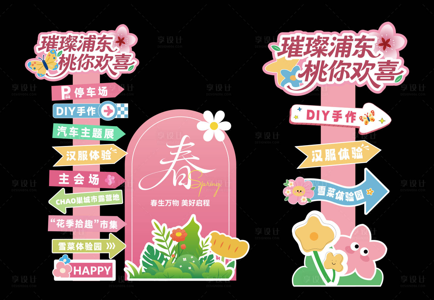 源文件下载【享设计】搜索编号：23310036291799949【春天蝴蝶异形指示牌】