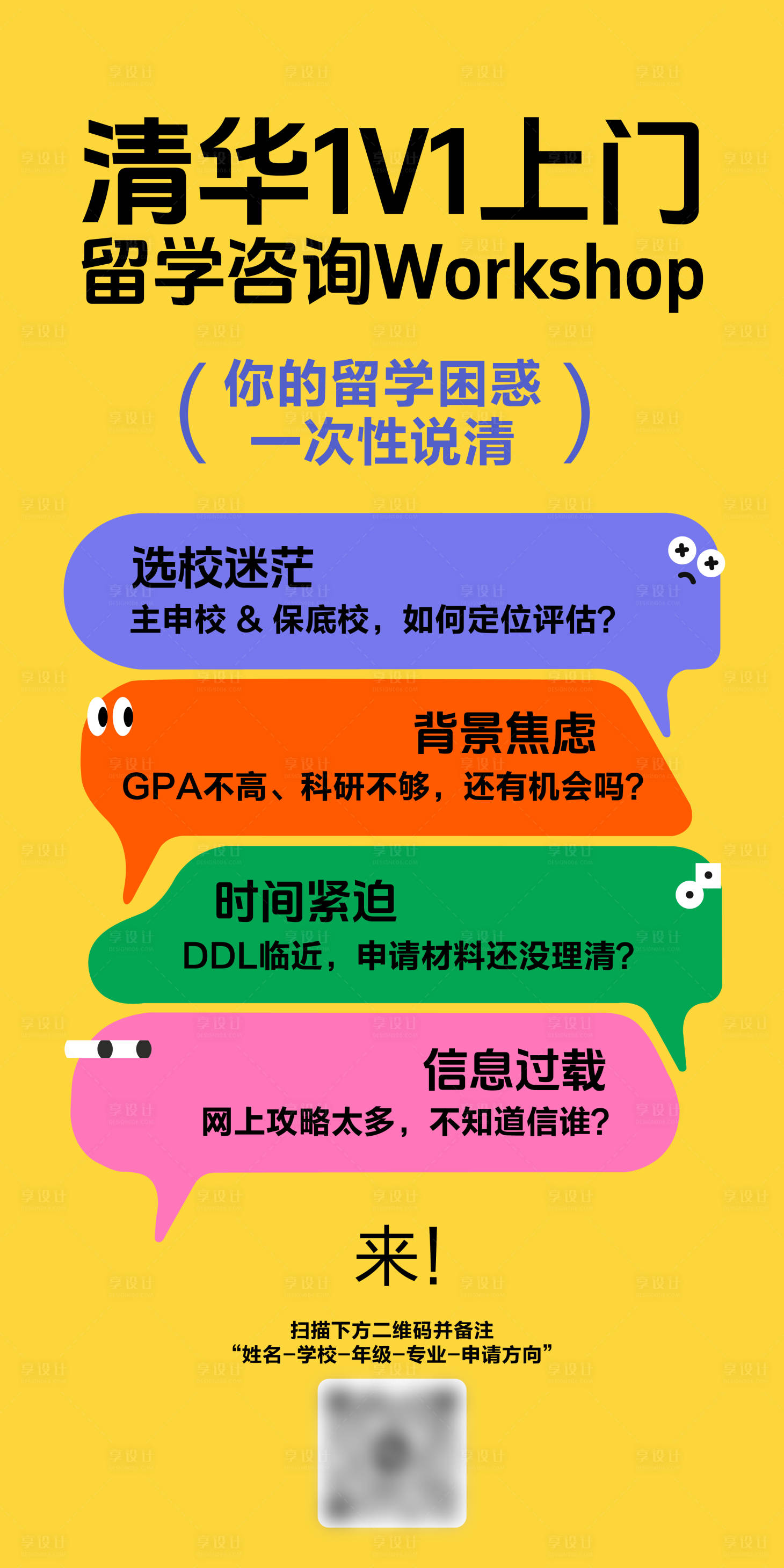 源文件下载【享设计】搜索编号：54890036314038058【留学咨询讲座海报彩色块几何】