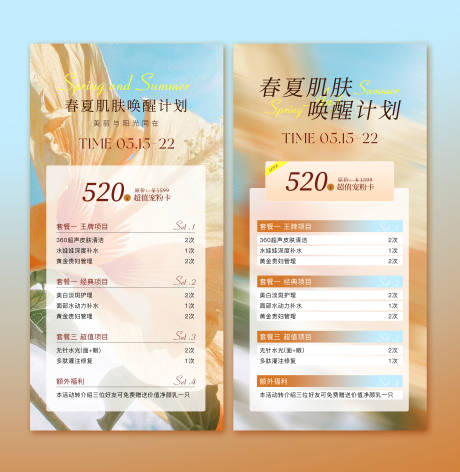 源文件下载【享设计】搜索编号：49360036348673495【春夏美业活动海报】