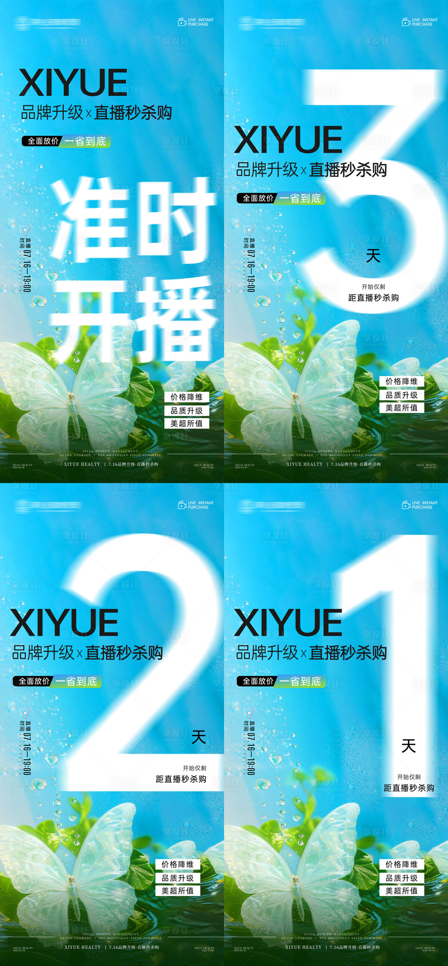 源文件下载【享设计】搜索编号：91300036179837107【开播倒计时直播海报】