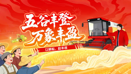 源文件下载【享设计】搜索编号：89160036181395086【丰收金色kv】