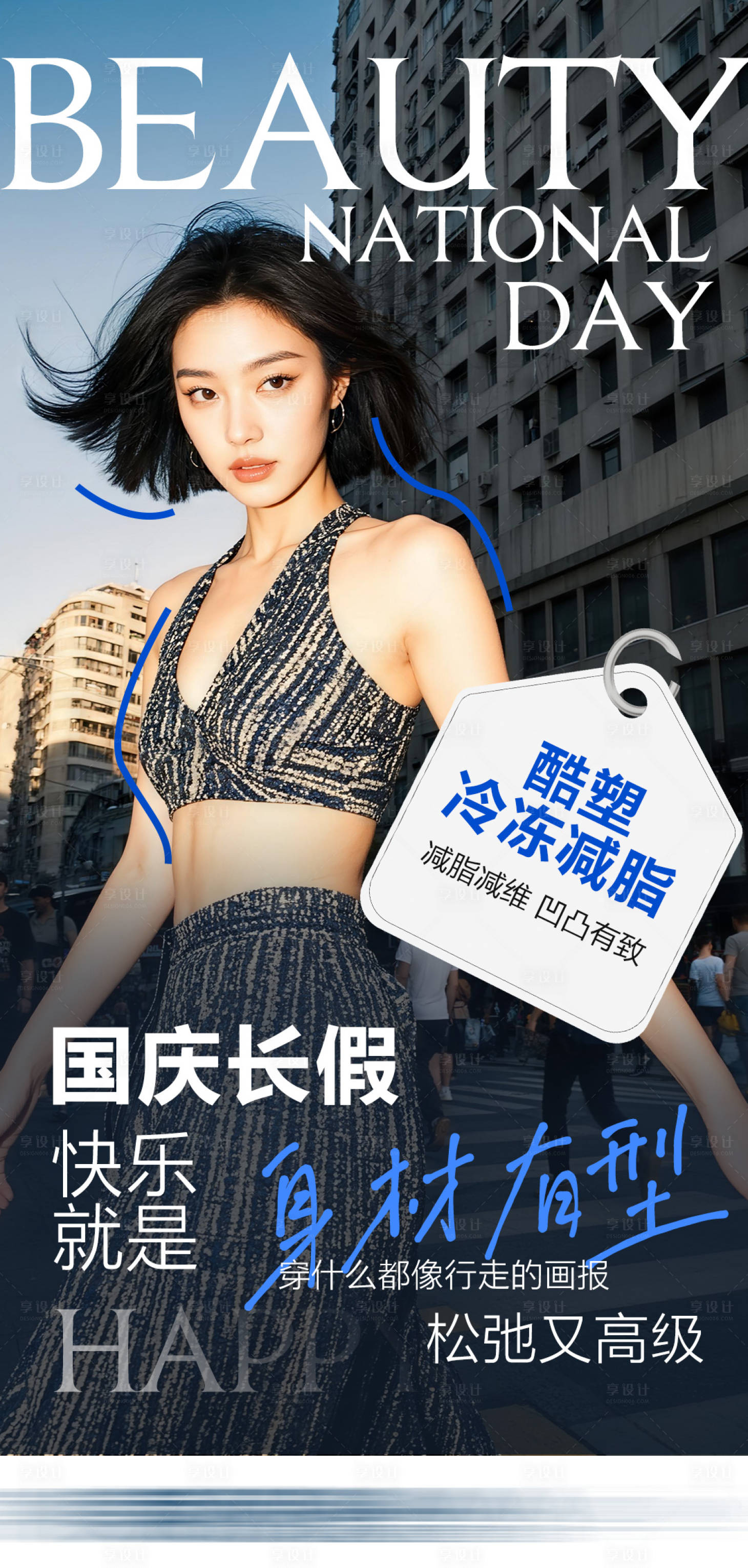 源文件下载【享设计】搜索编号：69680036348554251【国庆宣传海报】