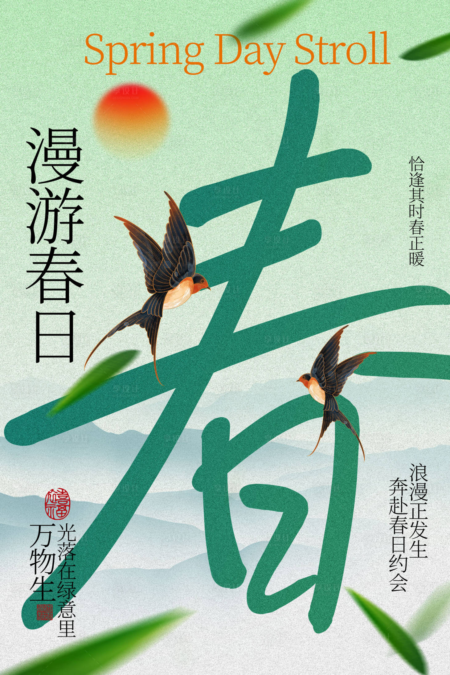 源文件下载【享设计】搜索编号：21110036224152983【春日漫游户外踏青海报】
