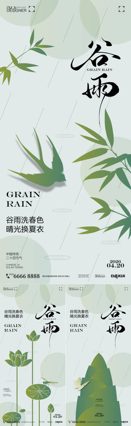 源文件下载【享设计】搜索编号：96210036319717857【谷雨节气清新插画海报】