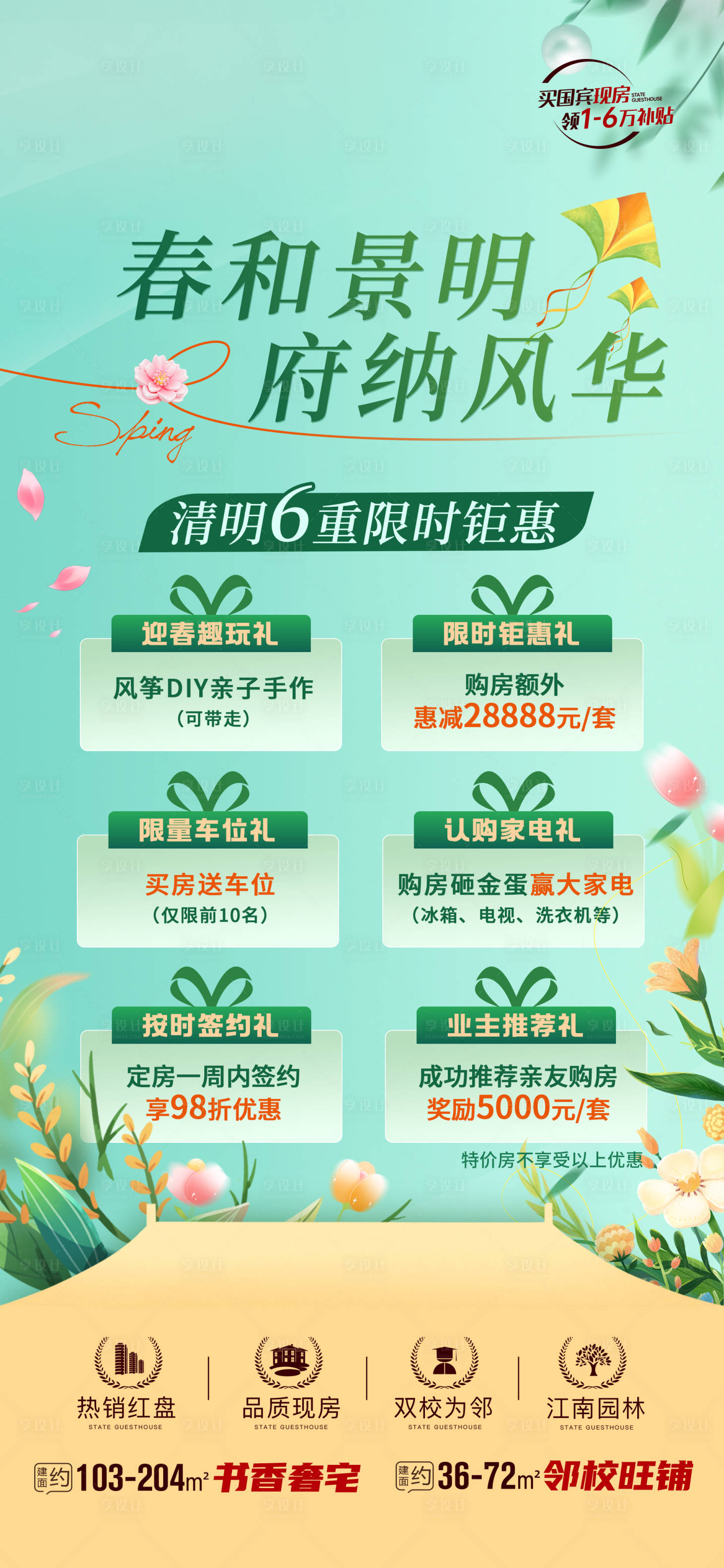 源文件下载【享设计】搜索编号：26830036416591671【清明活动】