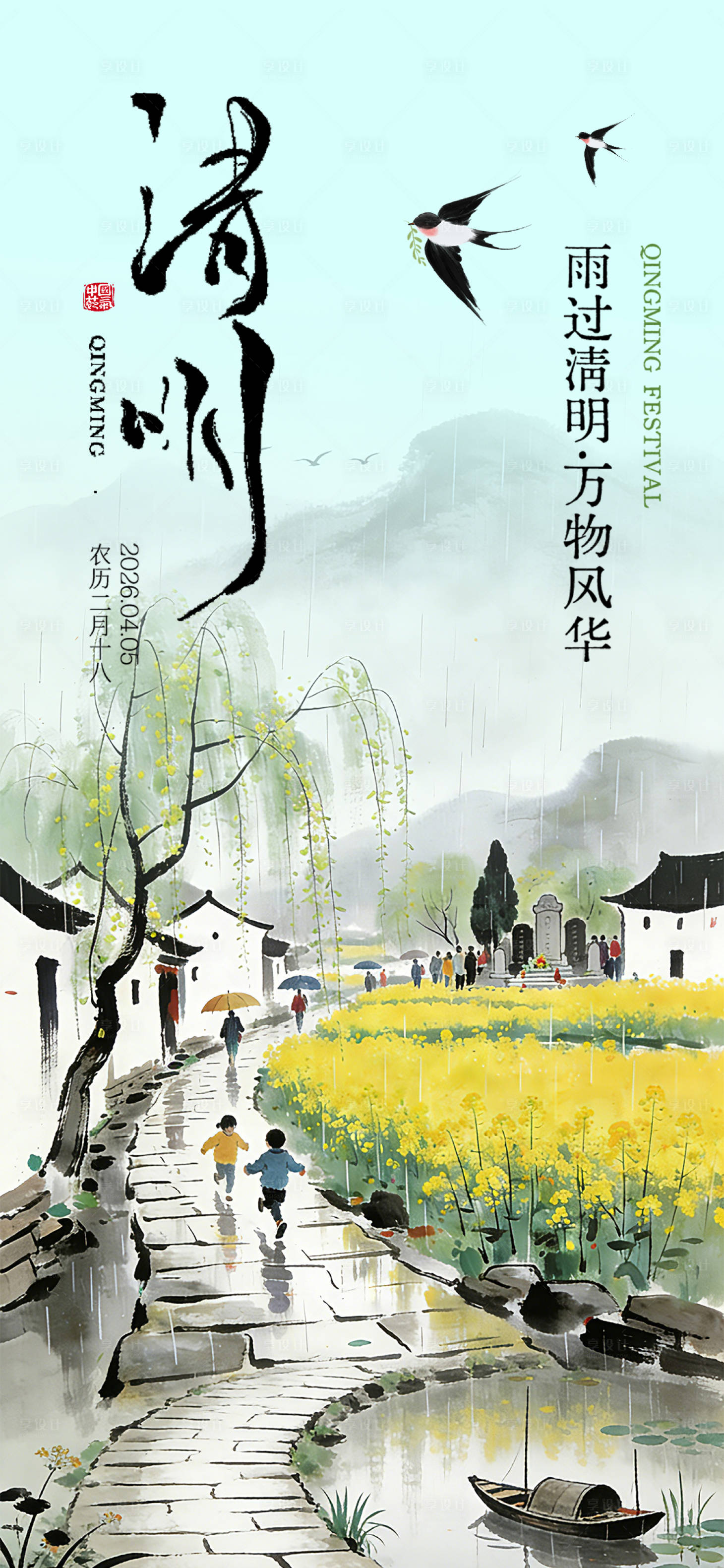 源文件下载【享设计】搜索编号：19080036179223212【清明节海报】