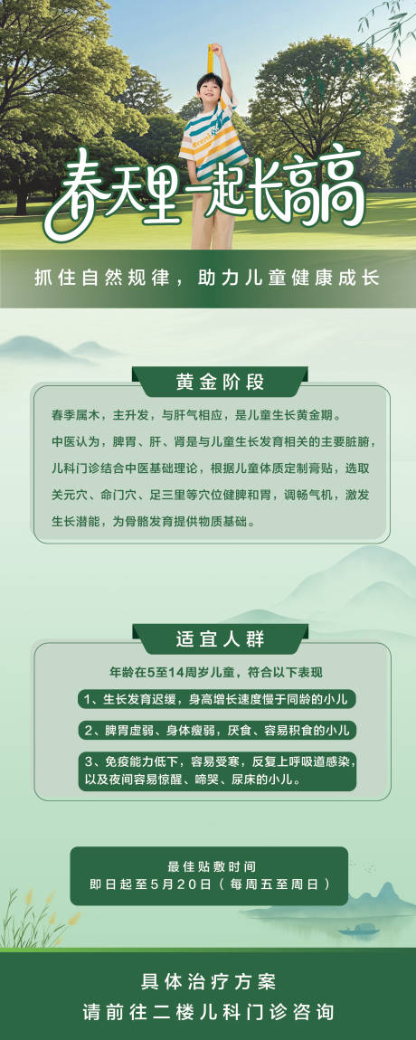 源文件下载【享设计】搜索编号：30690036234822917【中医春日活动展架易拉宝】