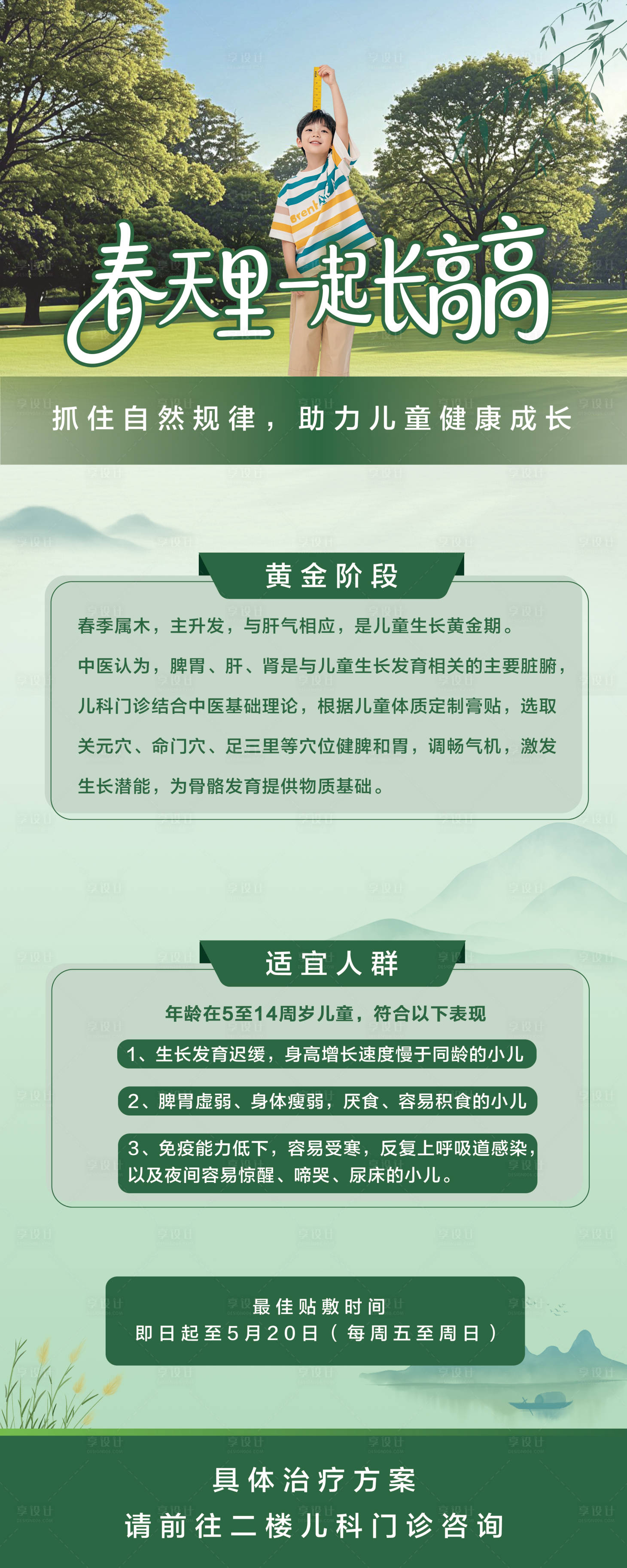 源文件下载【享设计】搜索编号：30690036234822917【中医春日活动展架易拉宝】