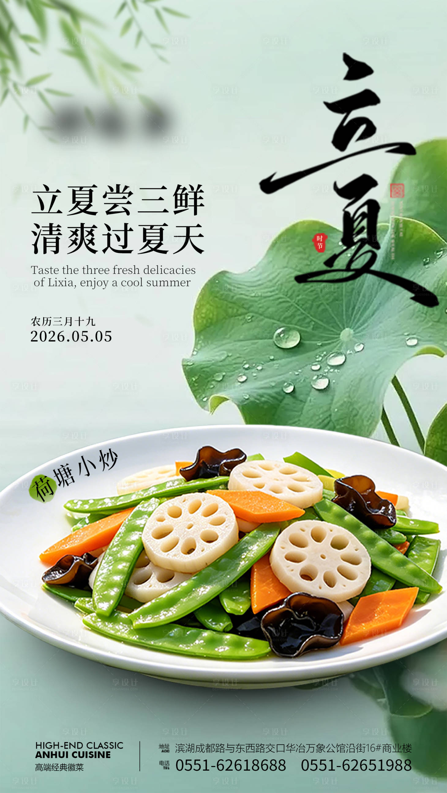 源文件下载【享设计】搜索编号：72270036550931284【立夏节气海报绿色二十四节气】