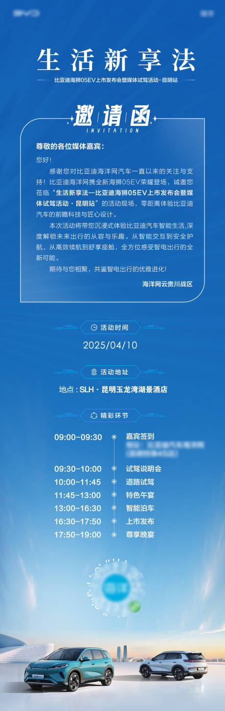 源文件下载【享设计】搜索编号：19350036474842557【试驾媒体邀请函】
