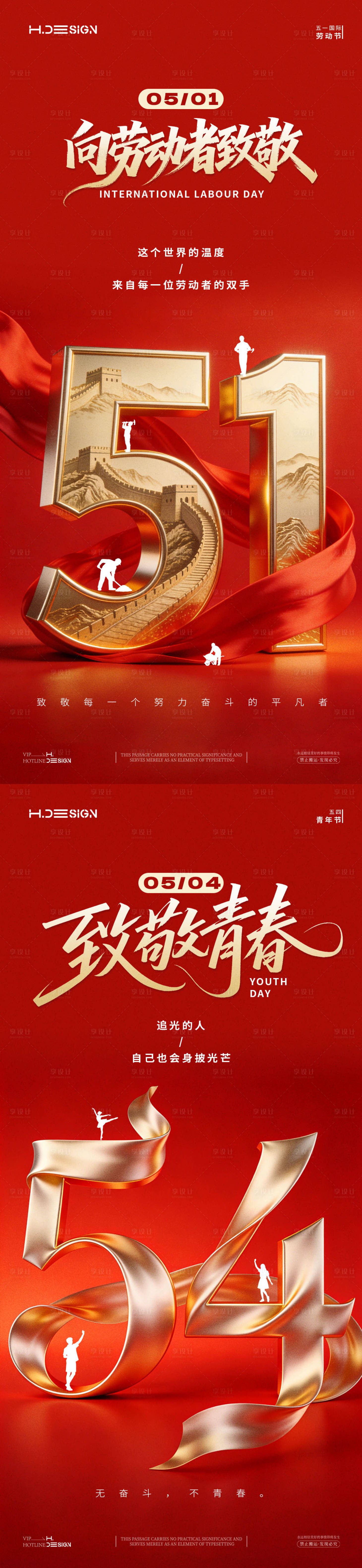 源文件下载【享设计】搜索编号：77170036308592774【五一劳动节海报】