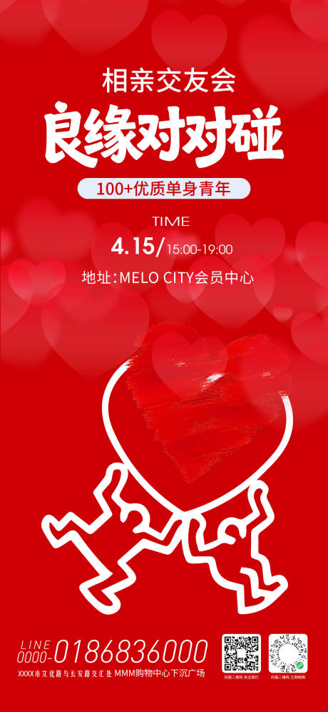 源文件下载【享设计】搜索编号：22940036541838715【相亲交友会活动海报】