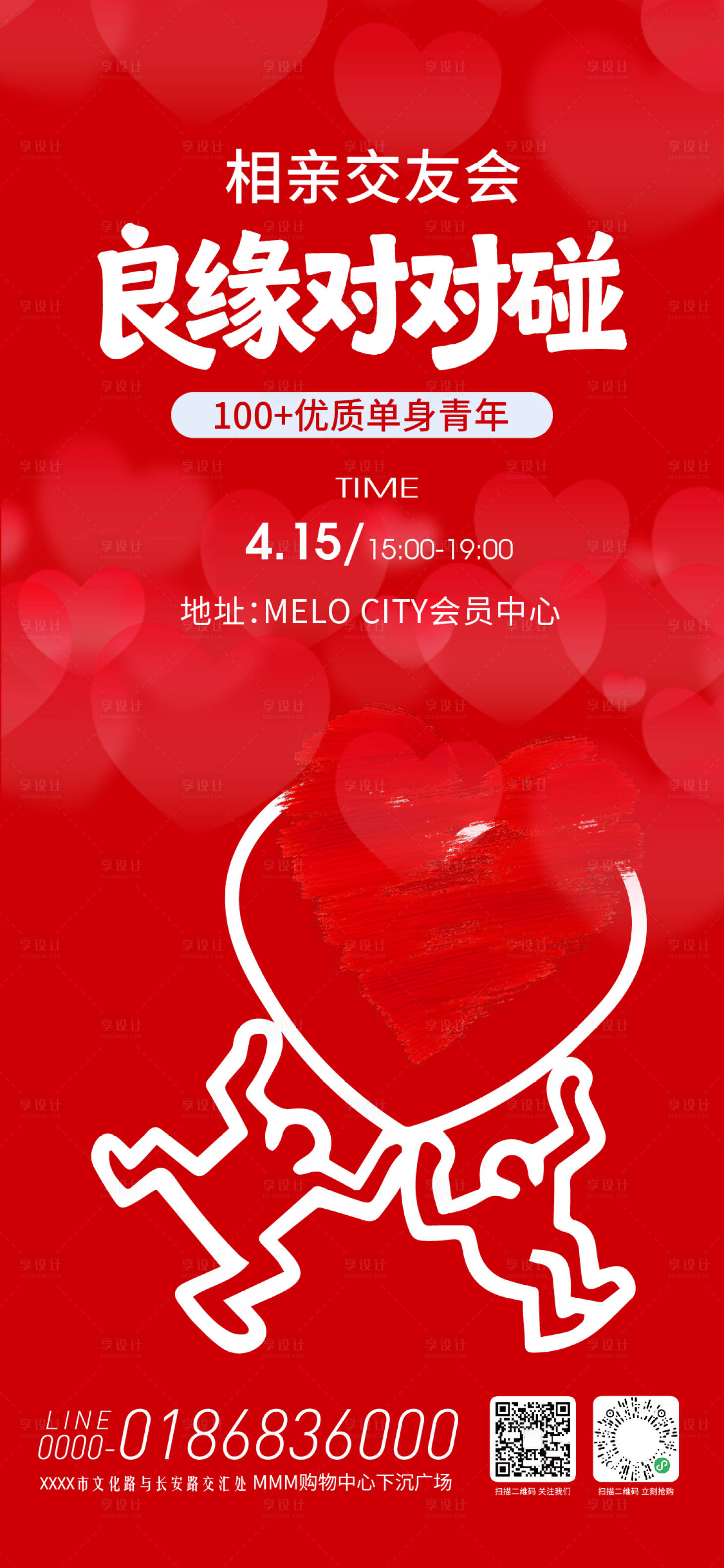 源文件下载【享设计】搜索编号：22940036541838715【相亲交友会活动海报】