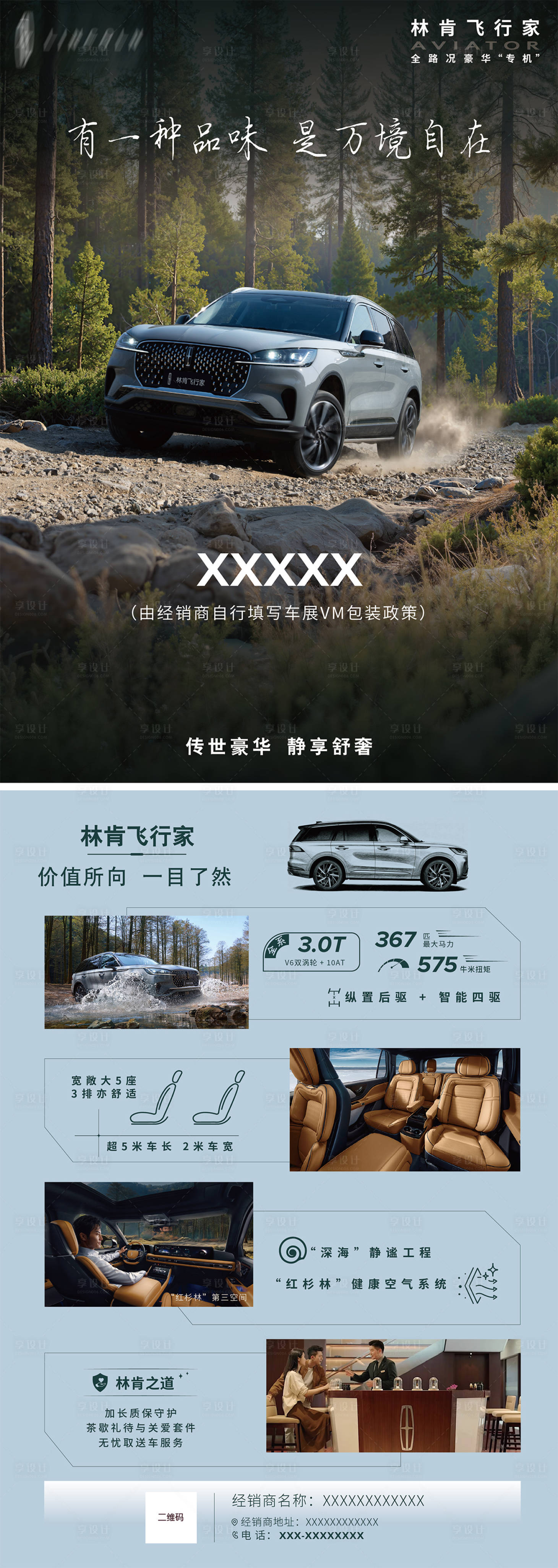 源文件下载【享设计】搜索编号：89530036539306238【汽车宣传单DM单】