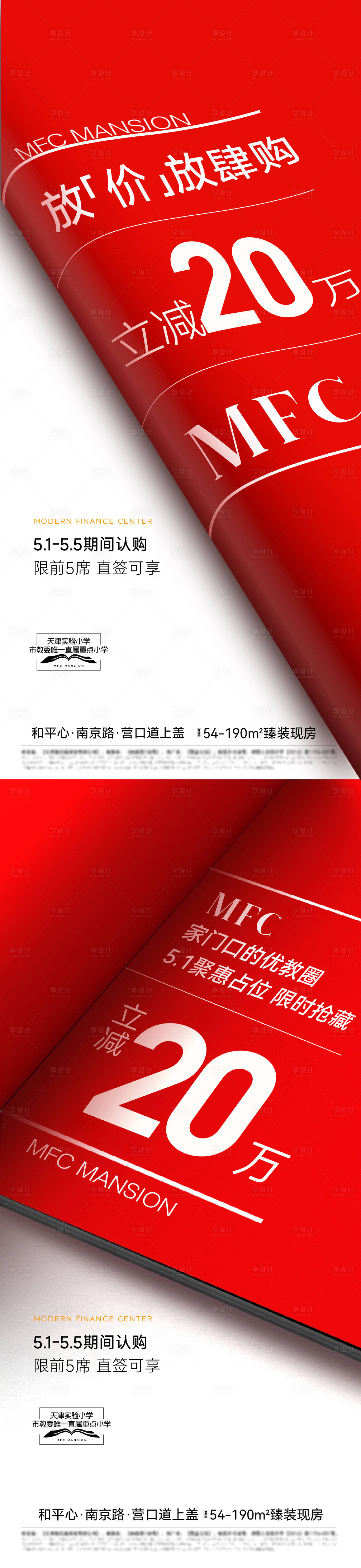 源文件下载【享设计】搜索编号：83120036629045000【热销大字报】