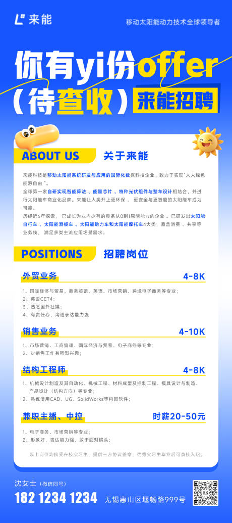 源文件下载【享设计】搜索编号：12990036367966179【招聘展架 】