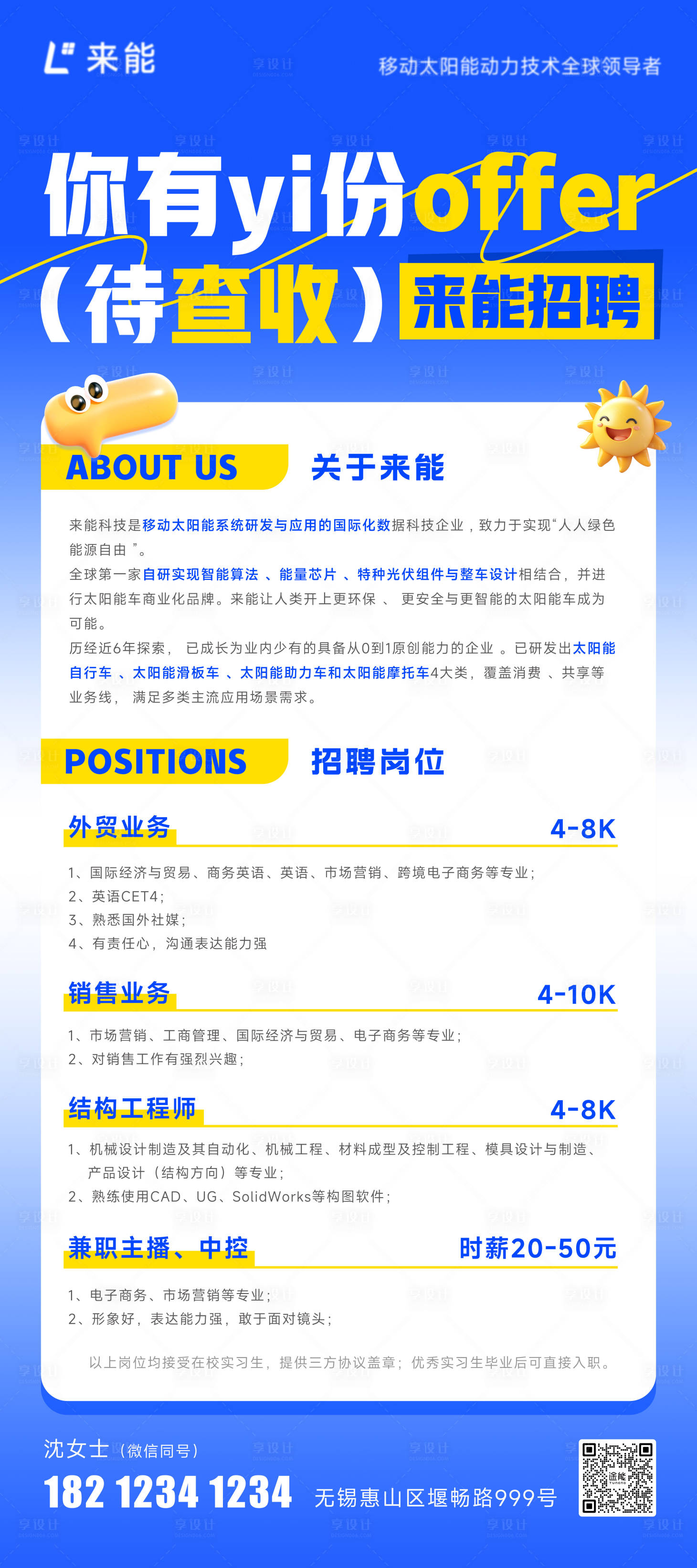 源文件下载【享设计】搜索编号：12990036367966179【招聘展架 】