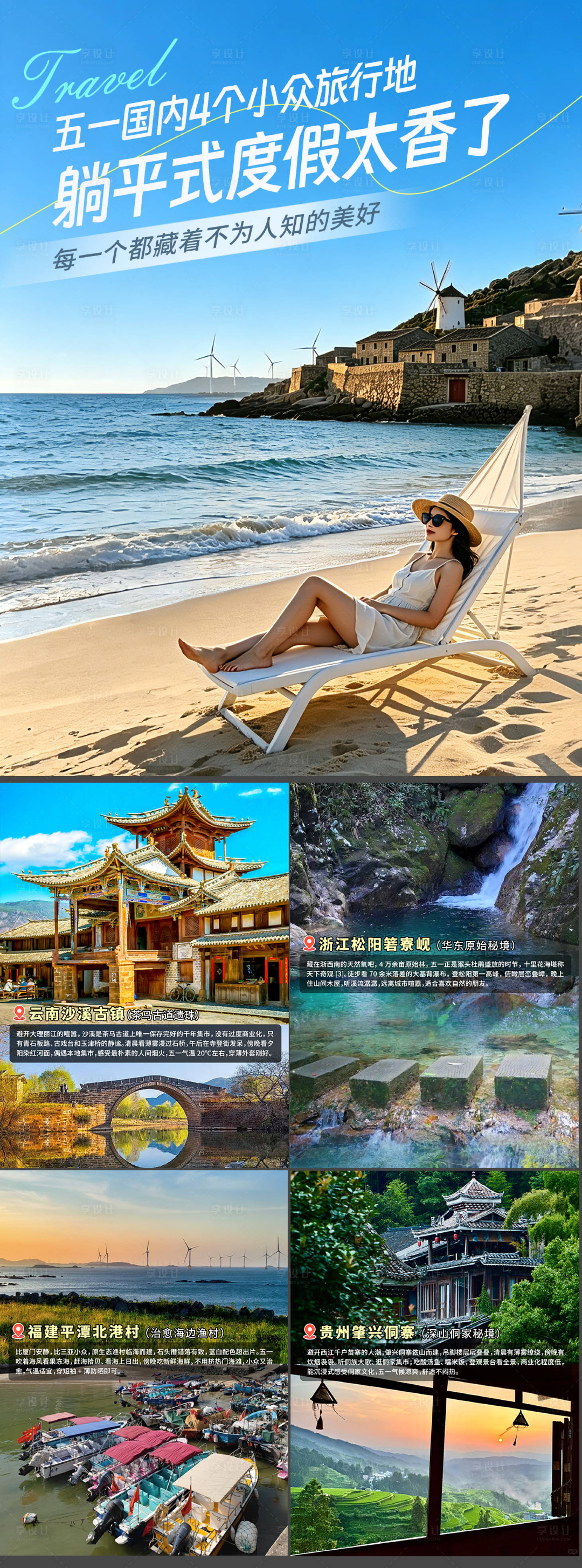 源文件下载【享设计】搜索编号：11710036604888067【躺平式度假系列海报】