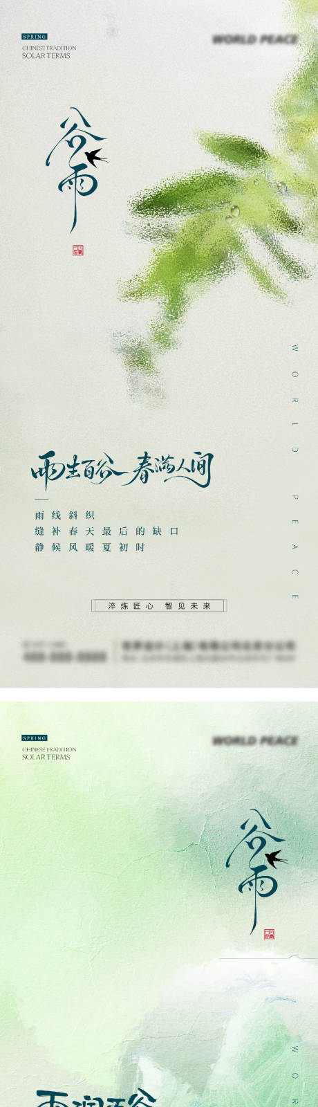 源文件下载【享设计】搜索编号：34370036339233472【谷雨节气海报】