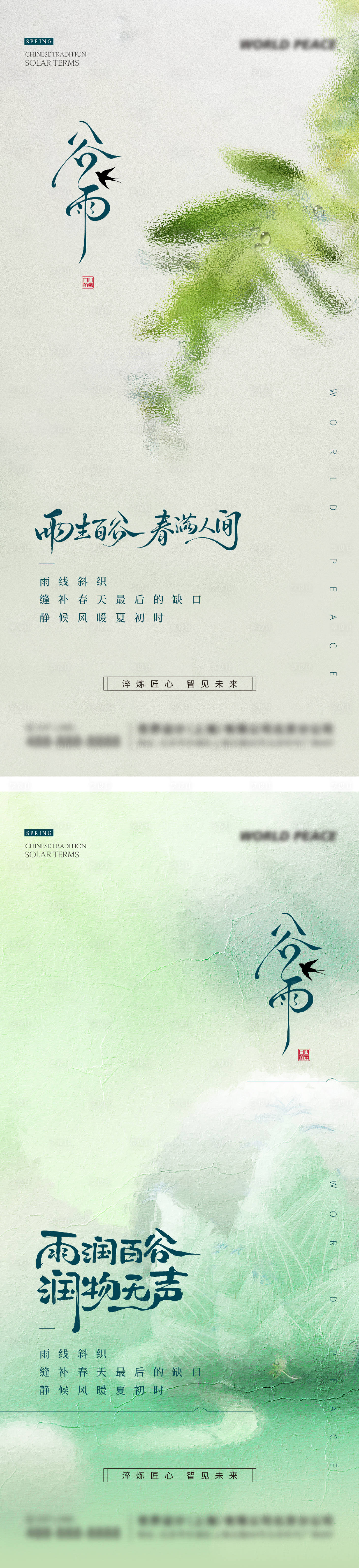 源文件下载【享设计】搜索编号：34370036339233472【谷雨节气海报】