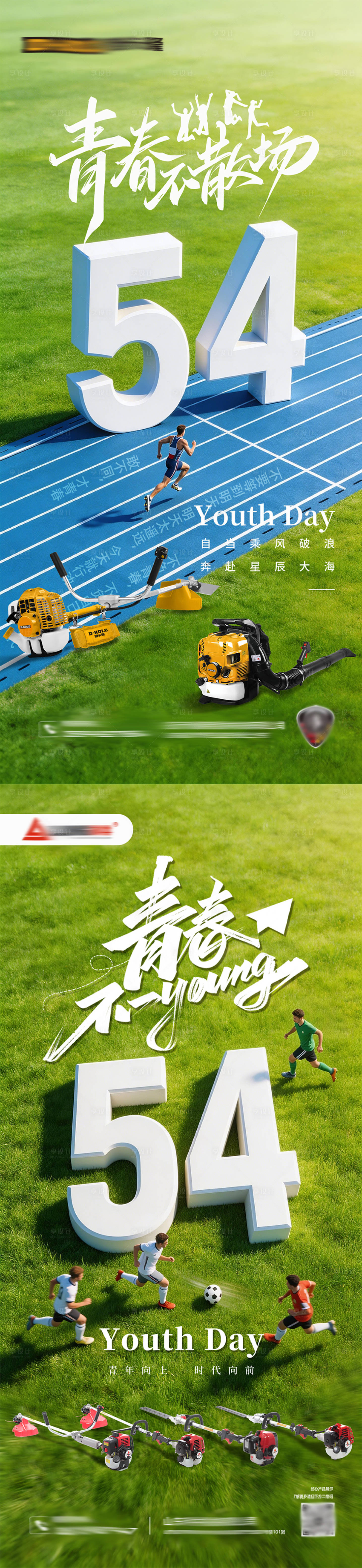源文件下载【享设计】搜索编号：25820036564837256【地产五四青年节海报】