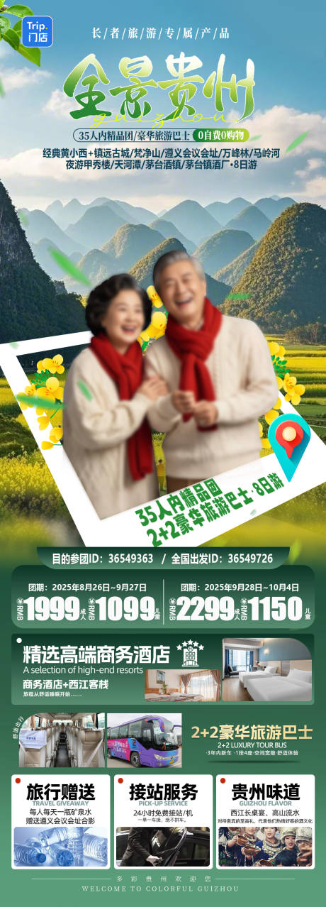 源文件下载【享设计】搜索编号：77620036647153898【全景贵州旅游海报】