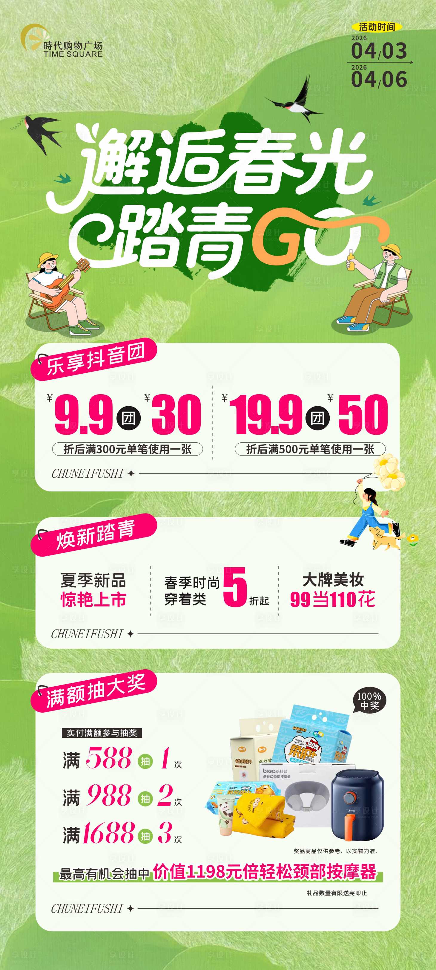 源文件下载【享设计】搜索编号：14120036177782266【踏青清明节劳动节活动海报】
