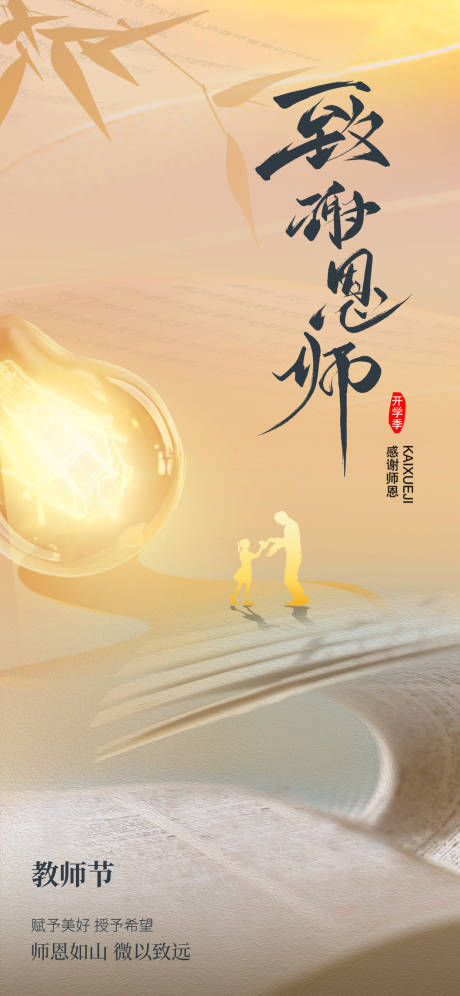 源文件下载【享设计】搜索编号：68430036578885141【教师节插画海报】