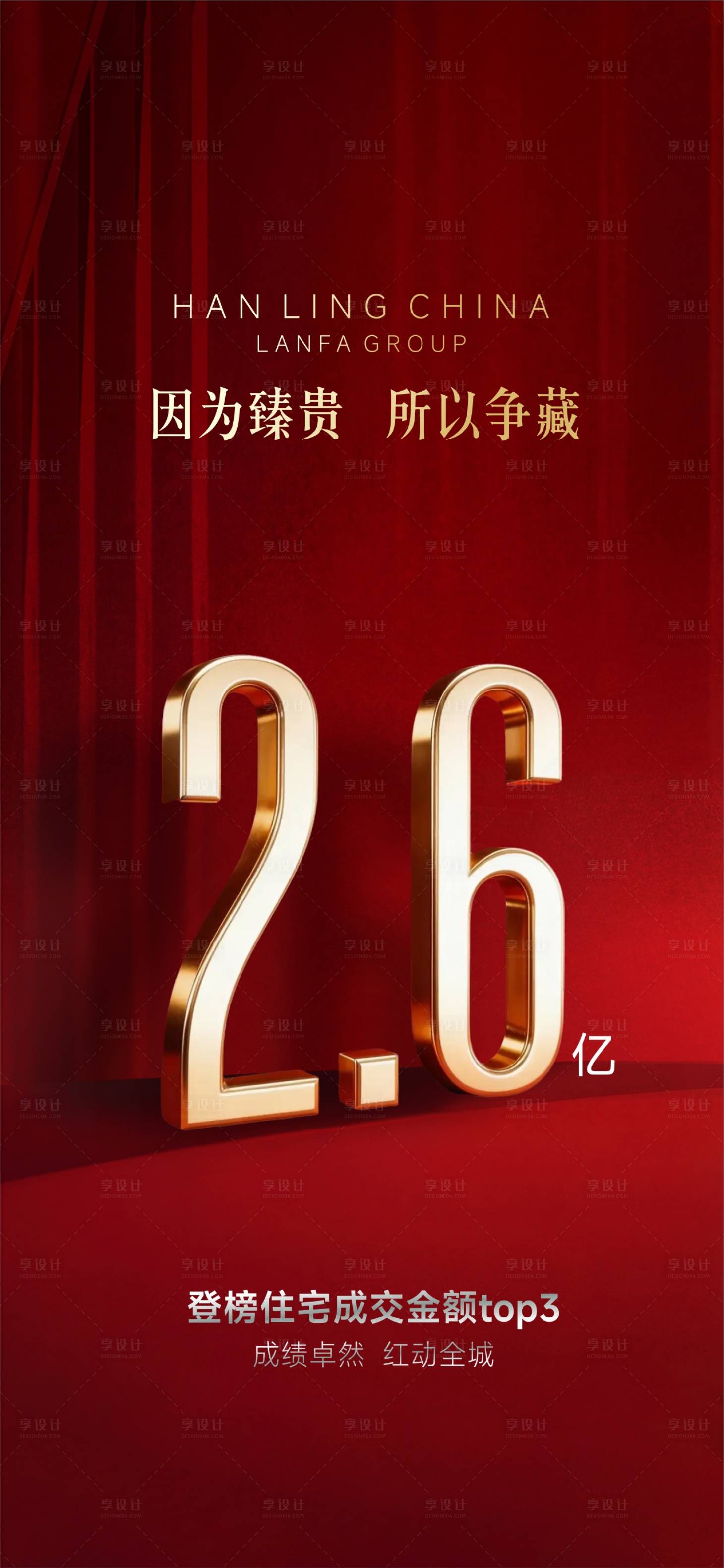 源文件下载【享设计】搜索编号：85330036254602377【热销海报】