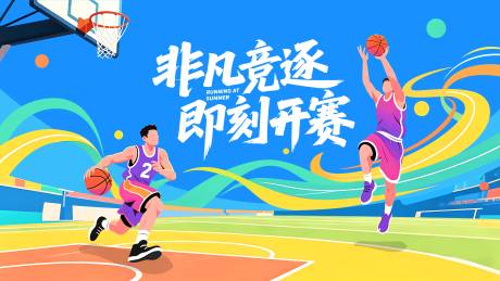 源文件下载【享设计】搜索编号：86360036529004629【篮球主视觉】