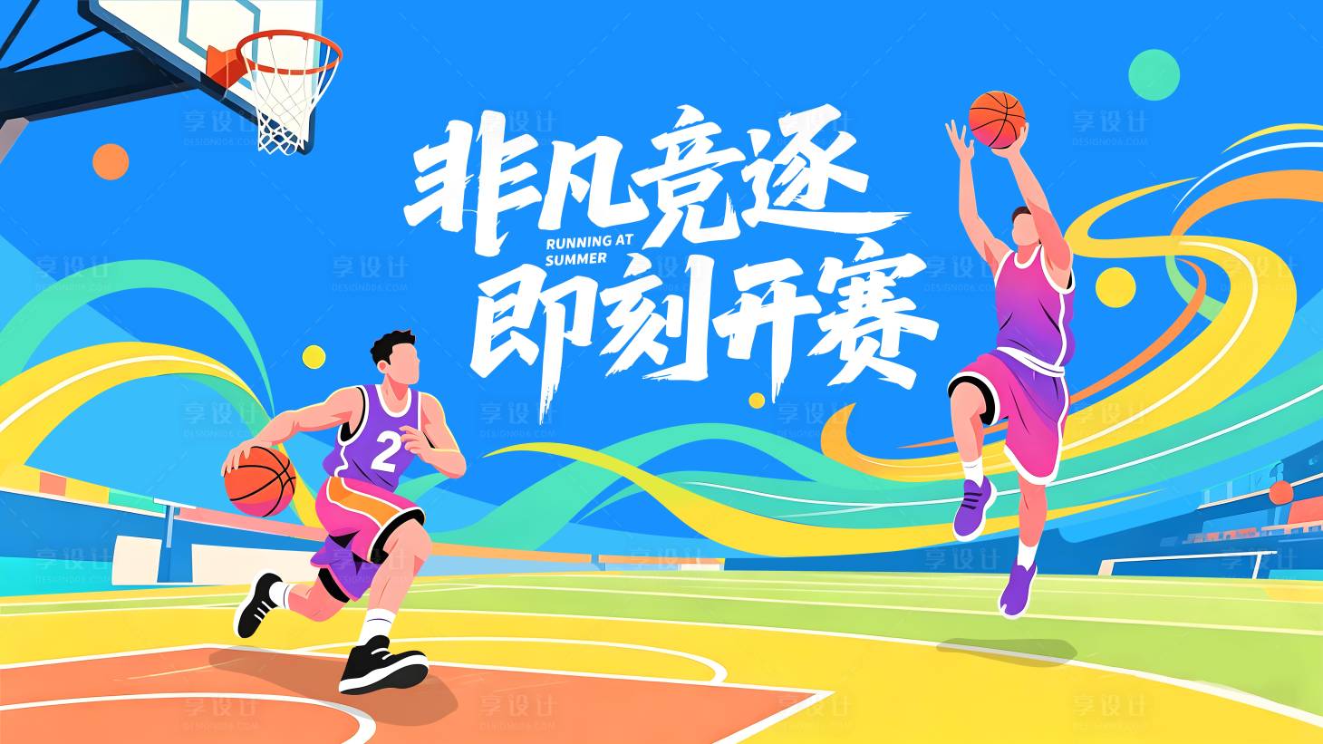 源文件下载【享设计】搜索编号：86360036529004629【篮球主视觉】