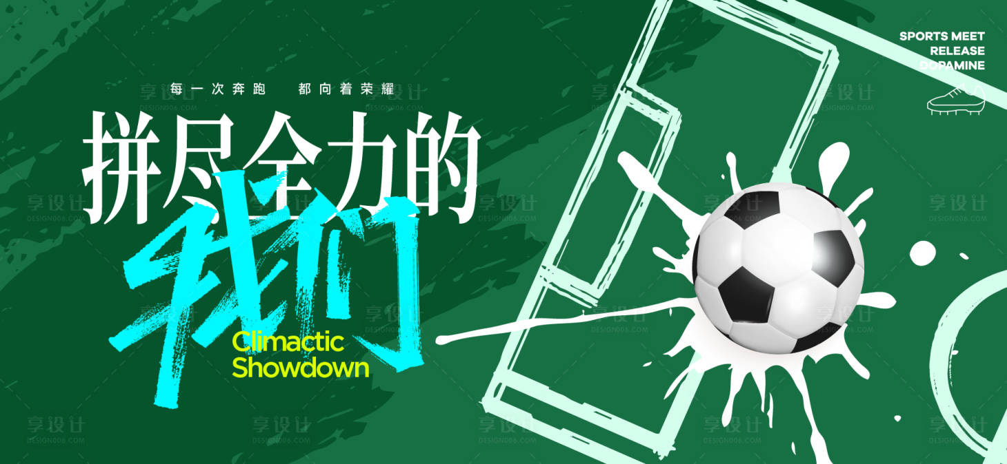 源文件下载【享设计】搜索编号：18890036242956425【足球世界杯背景板】