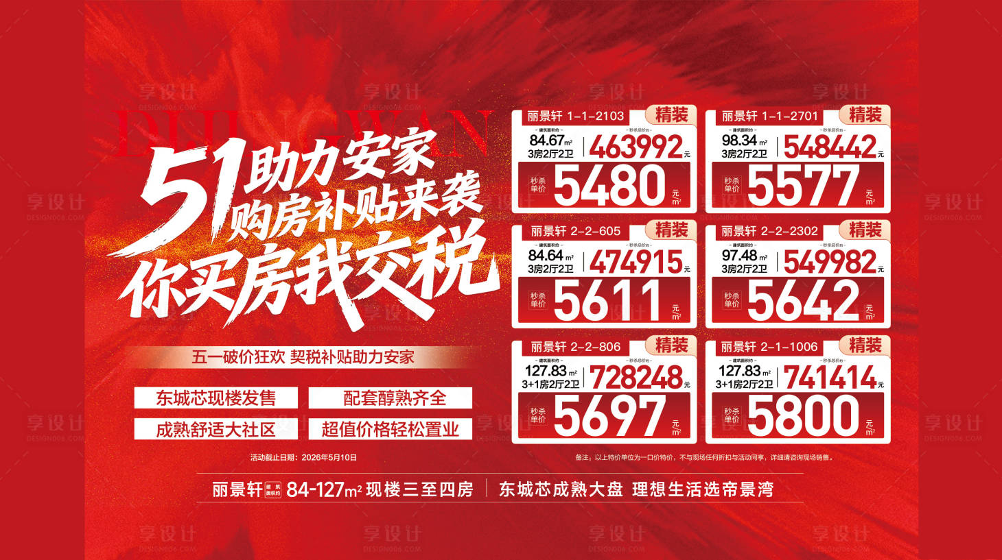 源文件下载【享设计】搜索编号：46810036611805731【51特价桁架主画面】