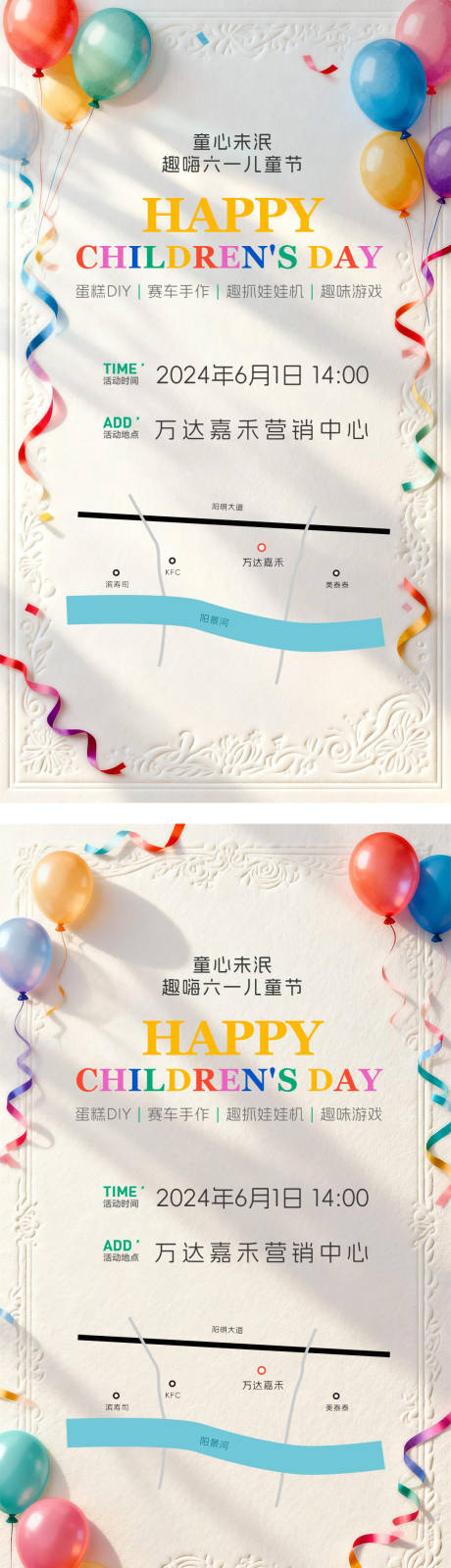 源文件下载【享设计】搜索编号：42850036374355369【六一儿童节节日氛围活动邀请函海报】
