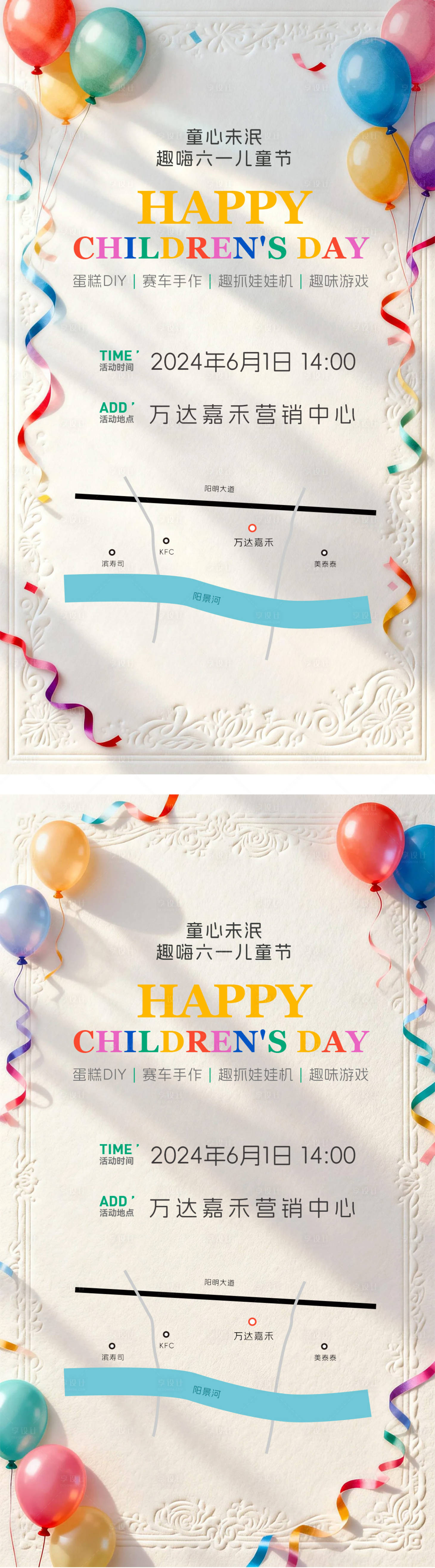 源文件下载【享设计】搜索编号：42850036374355369【六一儿童节节日氛围活动邀请函海报】