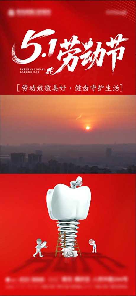 源文件下载【享设计】搜索编号：84270036543749620【五一劳动节口腔种植牙医院视频框】