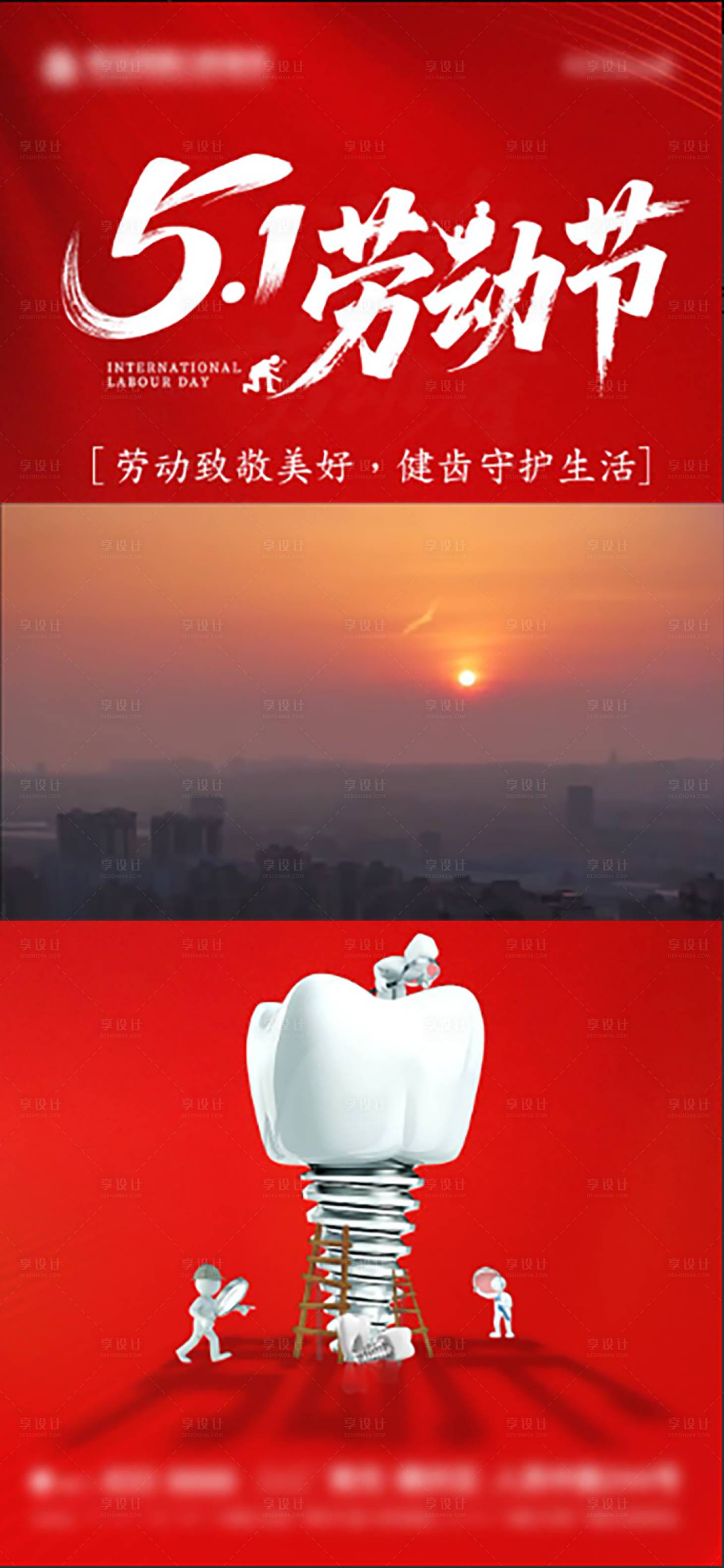 源文件下载【享设计】搜索编号：84270036543749620【五一劳动节口腔种植牙医院视频框】