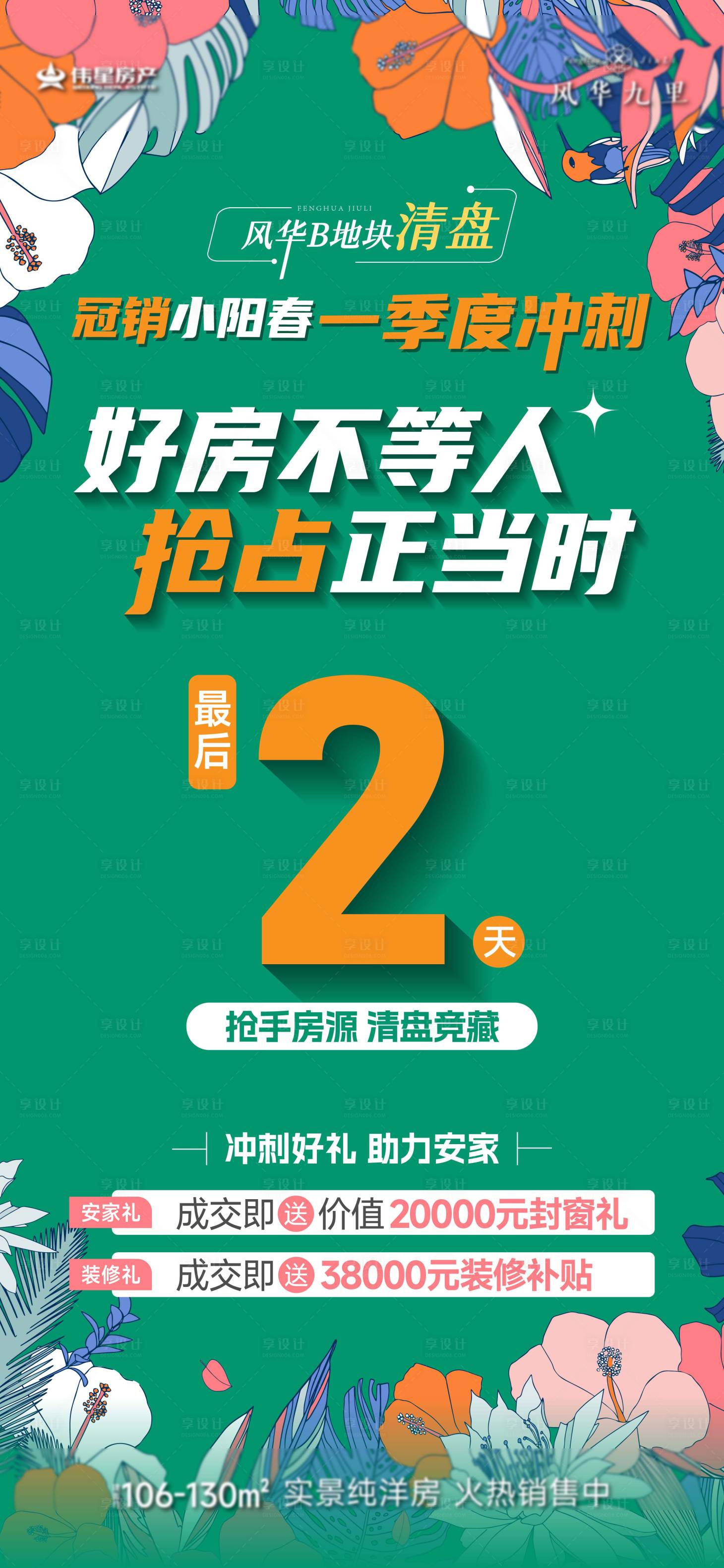 源文件下载【享设计】搜索编号：62210036140956834【倒计时海报主视觉】