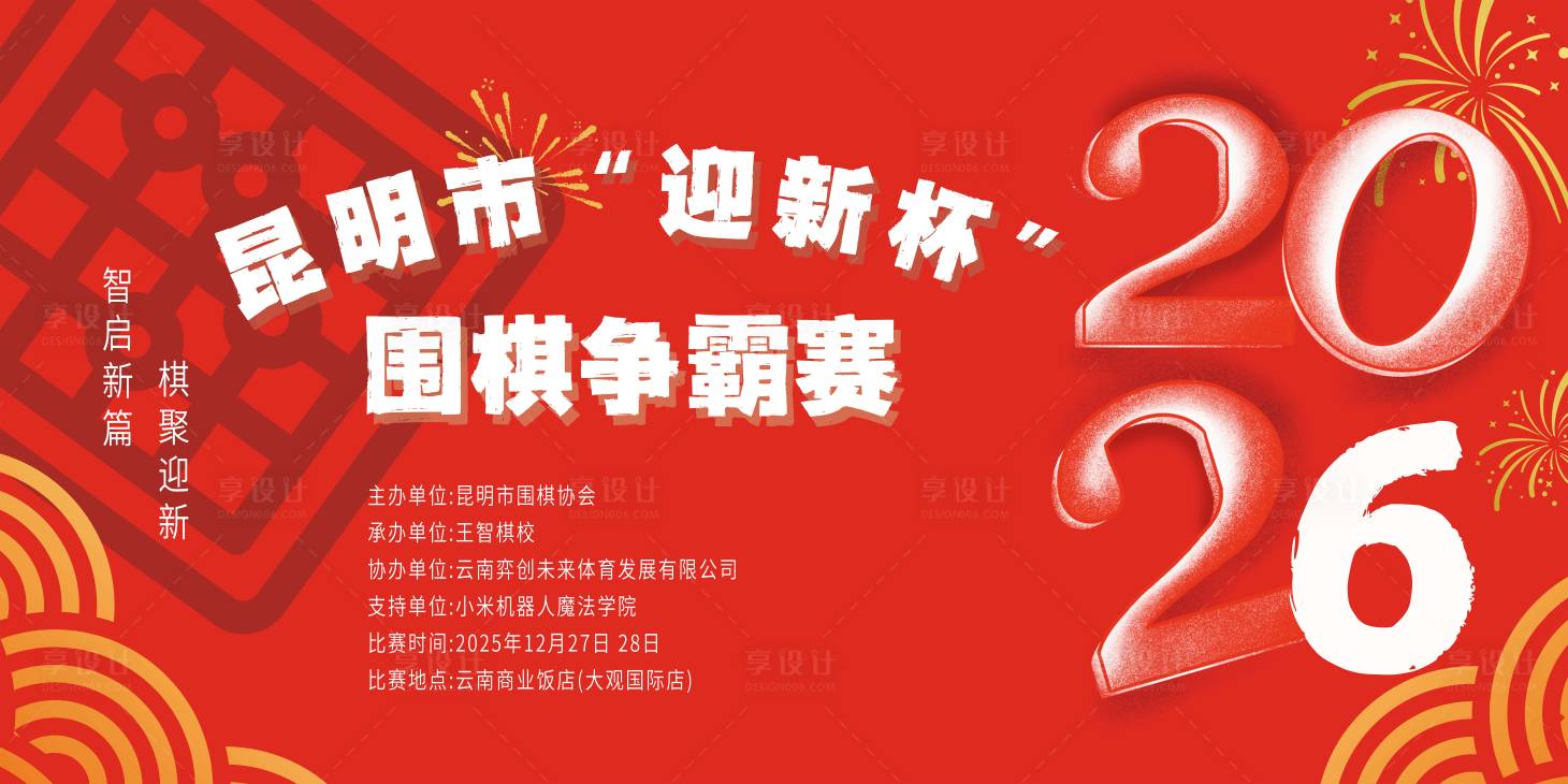 源文件下载【享设计】搜索编号：97250036291585253【围棋背景板】