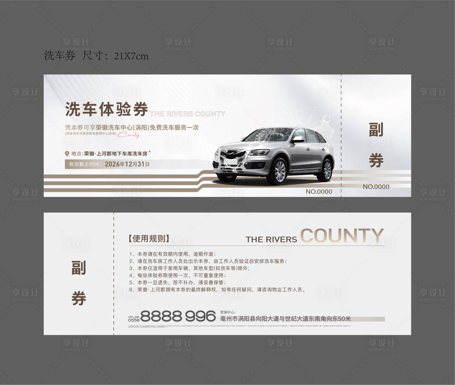 源文件下载【享设计】搜索编号：44670036444461388【洗车券】